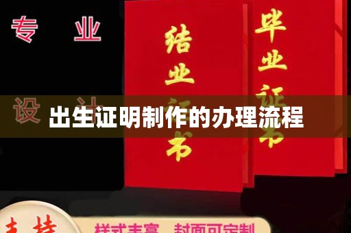 德兴出生证明制作的办理流程