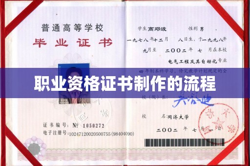 德兴职业资格证书制作的流程