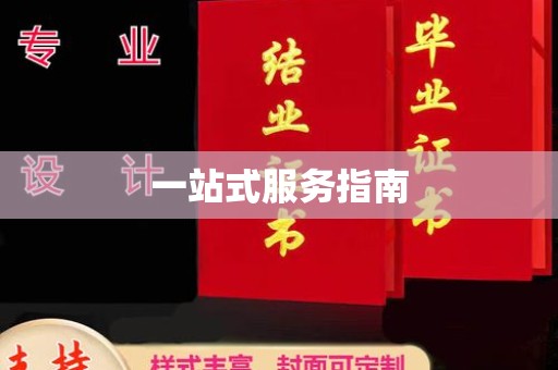 德兴一站式服务指南