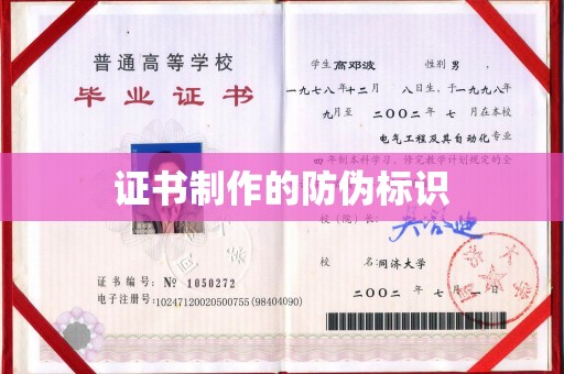 德兴证书制作的防伪标识