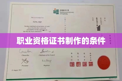 德兴职业资格证书制作的条件