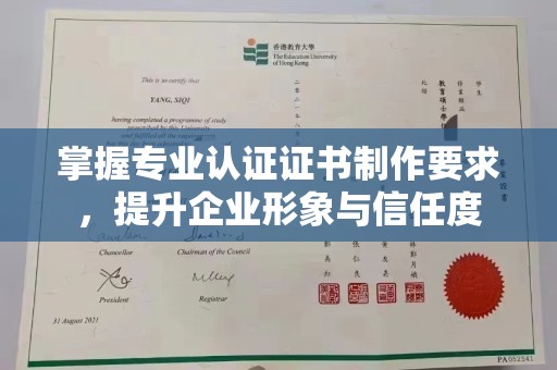 德兴掌握专业认证证书制作要求，提升企业形象与信任度