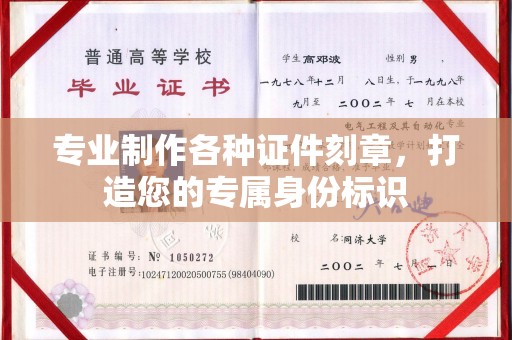 德兴专业制作各种证件刻章，打造您的专属身份标识