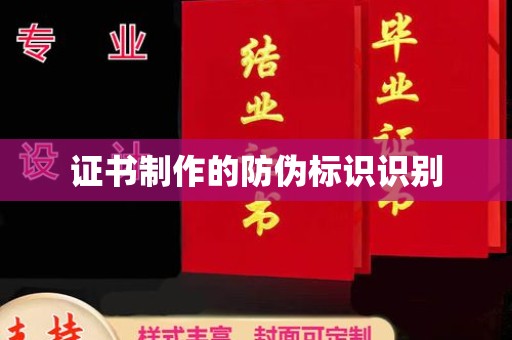 德兴证书制作的防伪标识识别