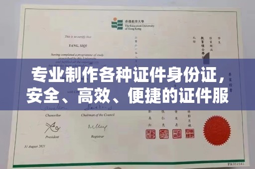 德兴专业制作各种证件身份证，安全、高效、便捷的证件服务