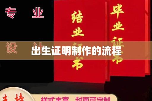 德兴出生证明制作的流程