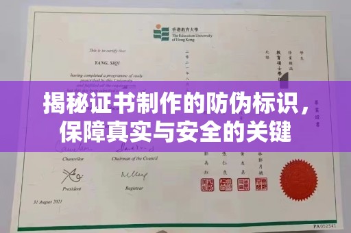 德兴揭秘证书制作的防伪标识，保障真实与安全的关键