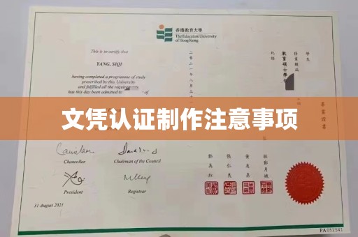 德兴文凭认证制作注意事项