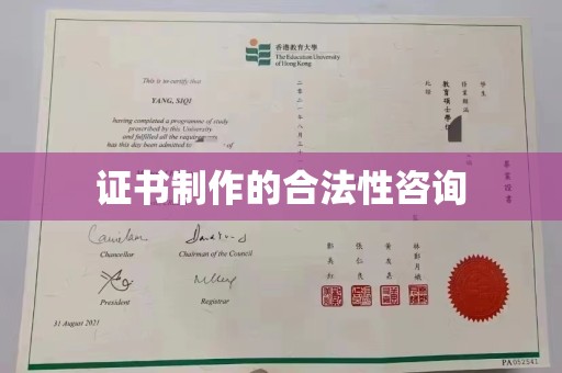 德兴证书制作的合法性咨询