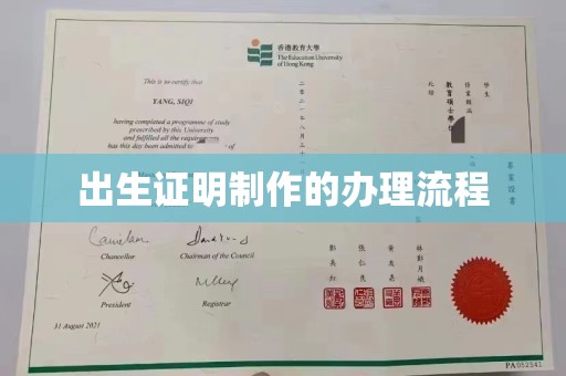 德兴出生证明制作的办理流程