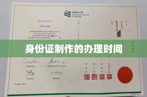 德兴身份证制作的办理时间