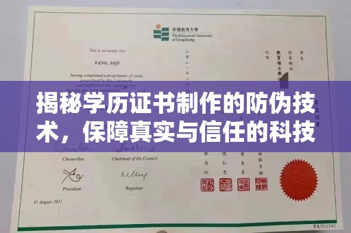 德兴揭秘学历证书制作的防伪技术，保障真实与信任的科技力量