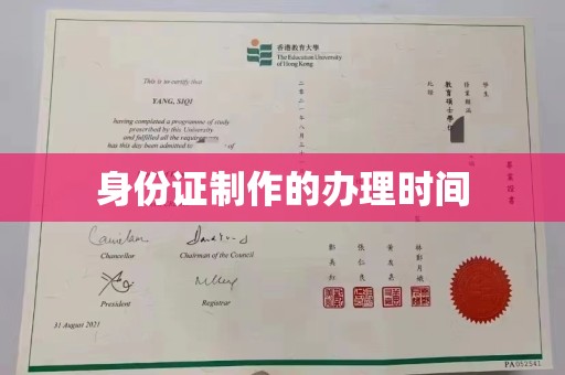 德兴身份证制作的办理时间