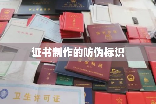 德兴证书制作的防伪标识
