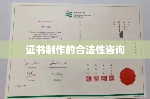 德兴证书制作的合法性咨询
