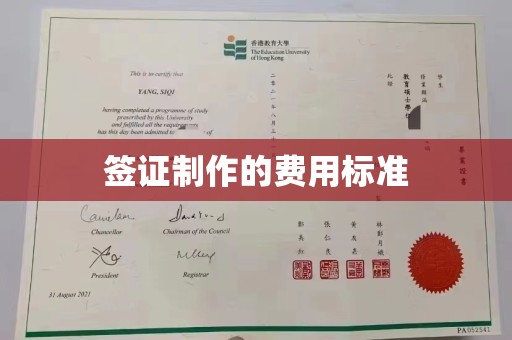 德兴签证制作的费用标准