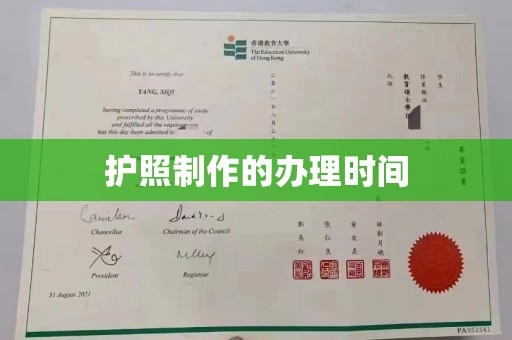 德兴护照制作的办理时间