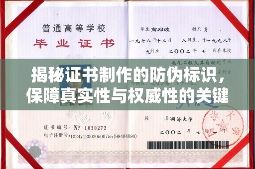 德兴揭秘证书制作的防伪标识，保障真实性与权威性的关键